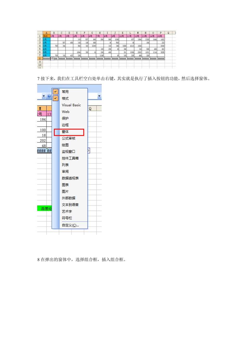 Excel中INDEX函数制作动态图表_第3页