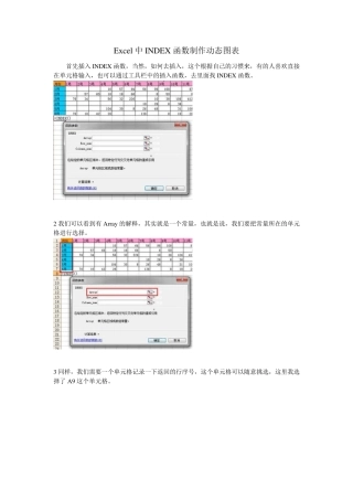 Excel中INDEX函数制作动态图表