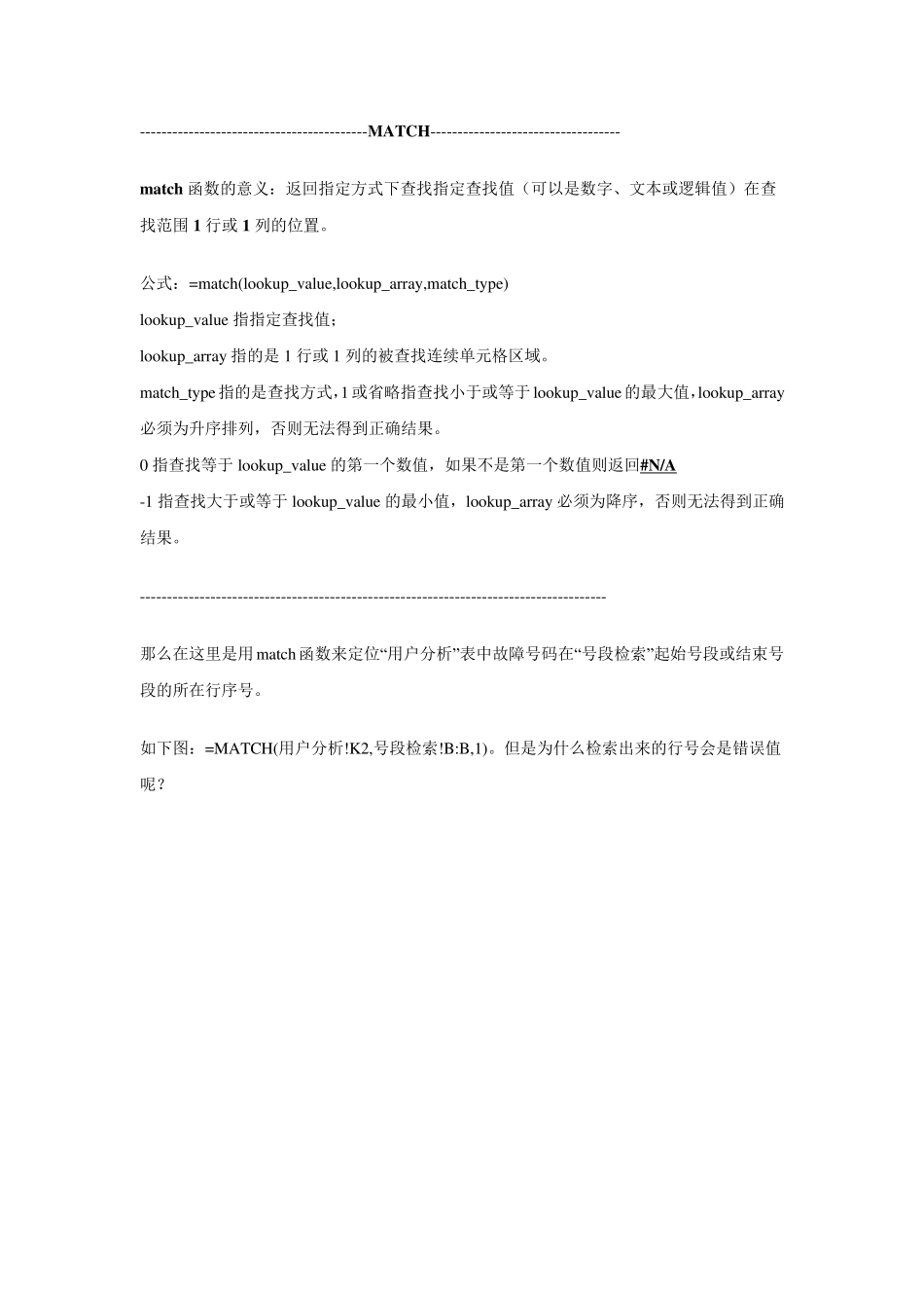 Excel中index和match函数的应用实例_第3页