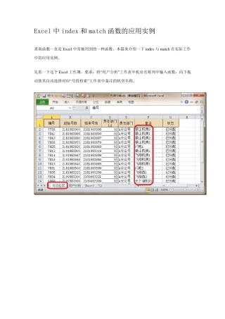 Excel中index和match函数的应用实例