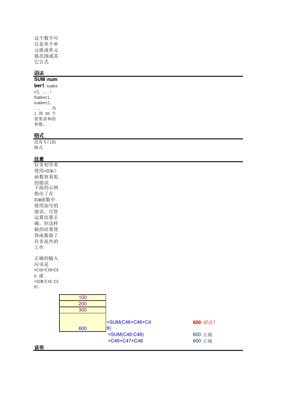 excel中SUM函数高级用法示例_第2页