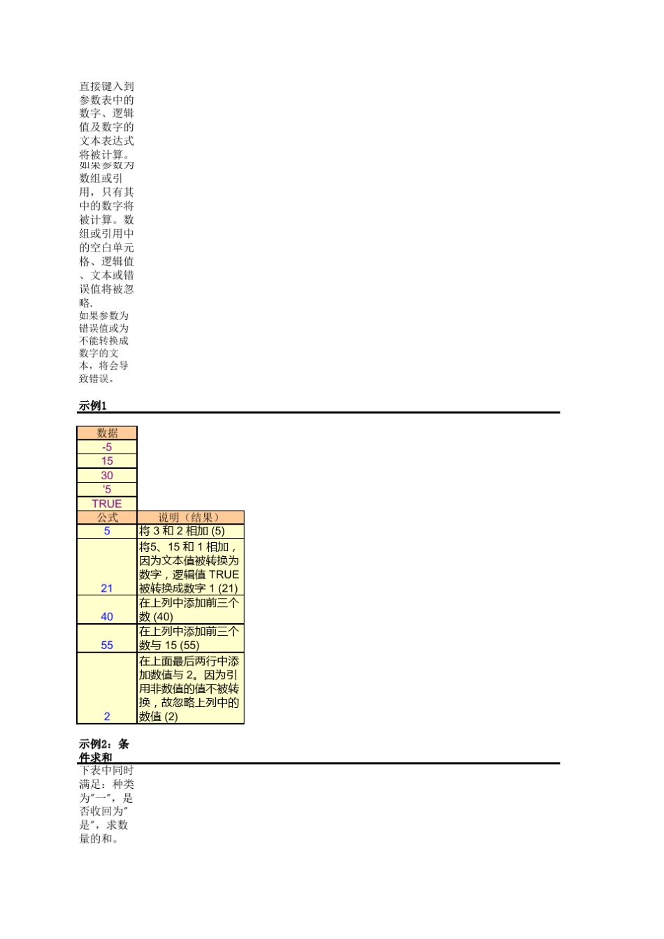 excel中SUM函数高级用法示例_第3页