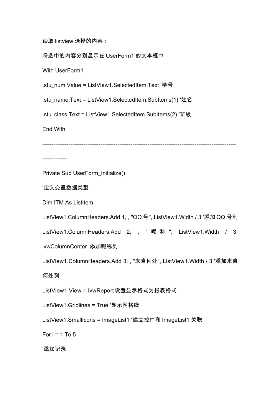 Excel中VBAlistview、imagelist控件_第3页