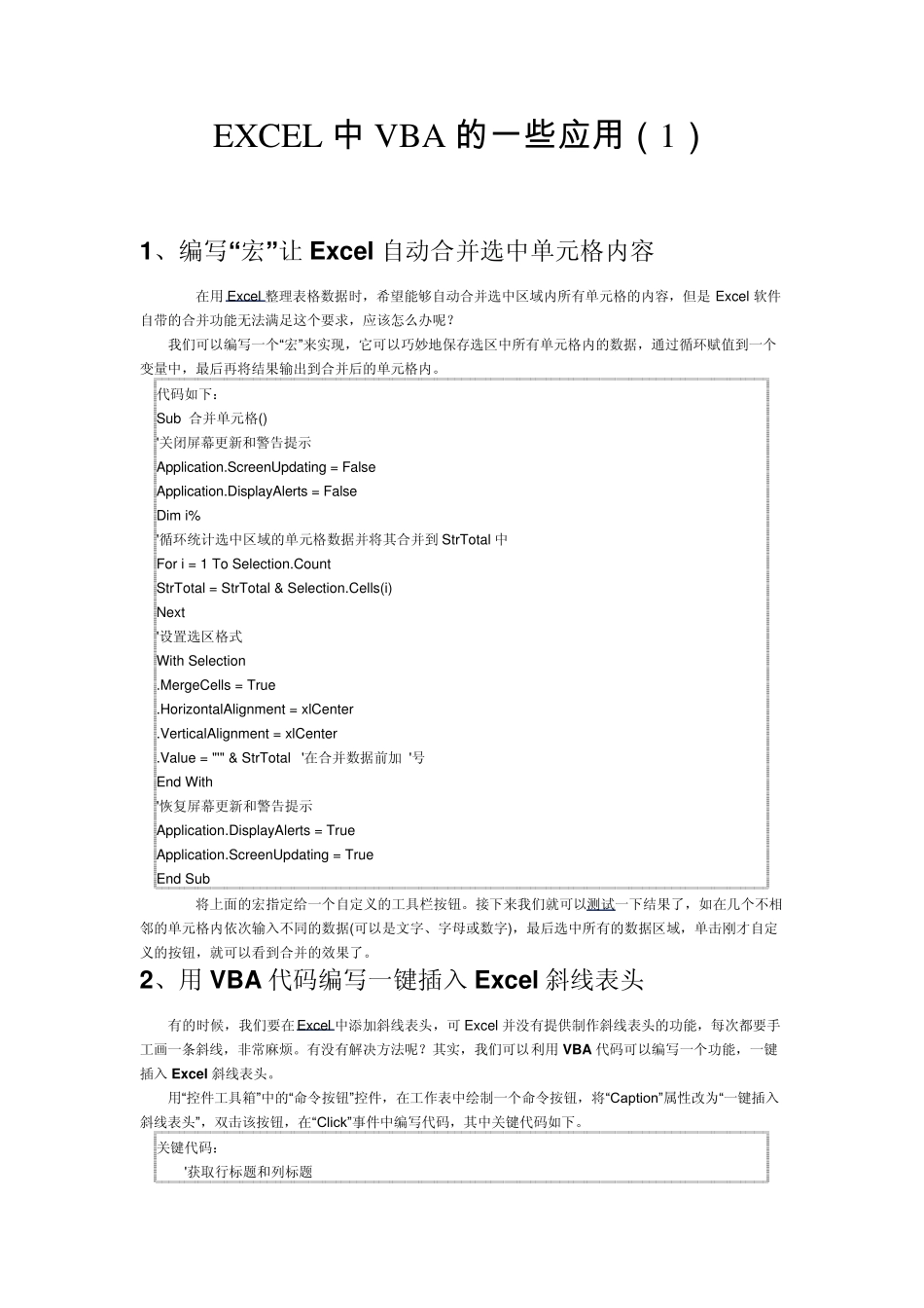 EXCEL中VBA的一些应用_第1页