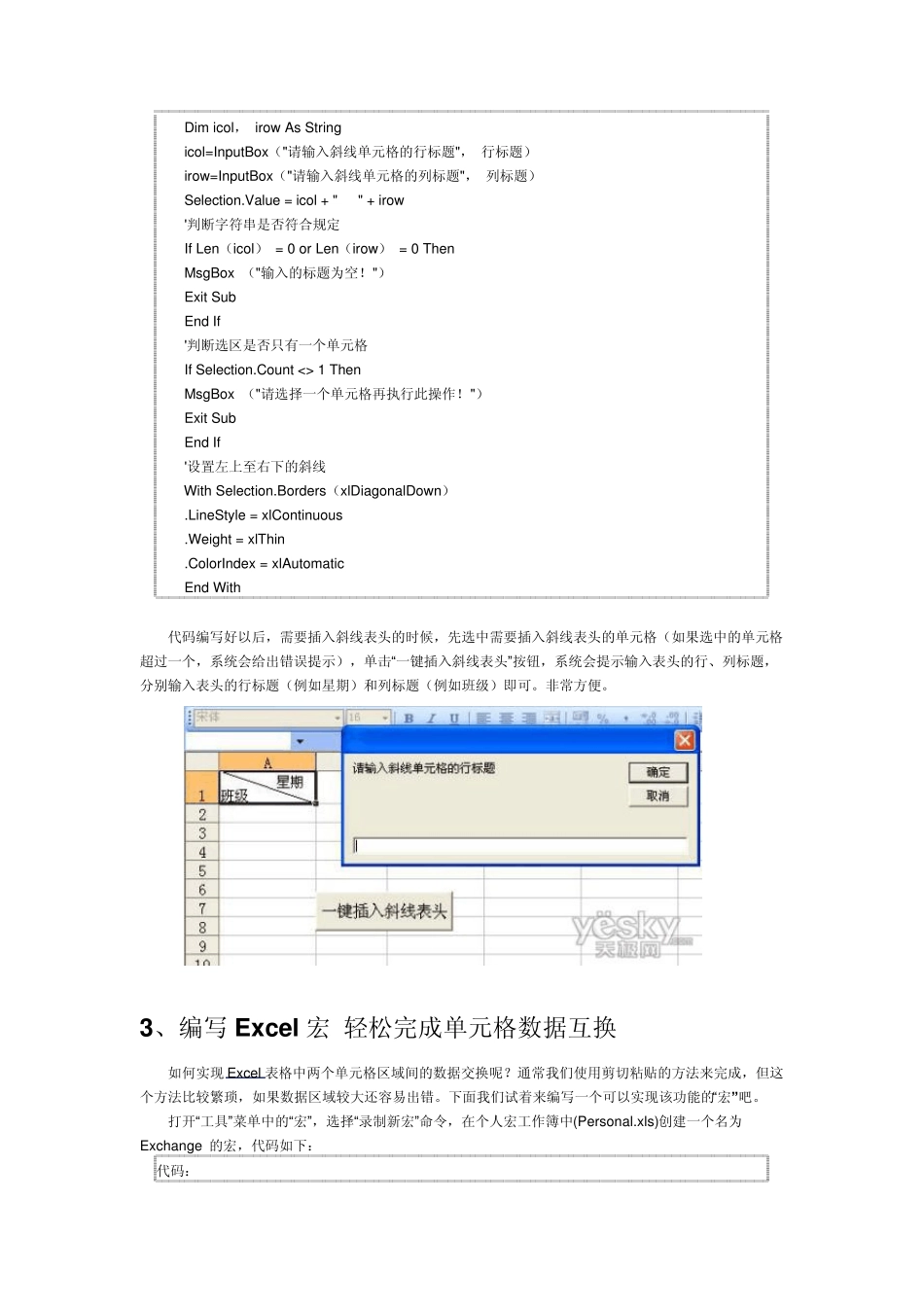 EXCEL中VBA的一些应用_第2页