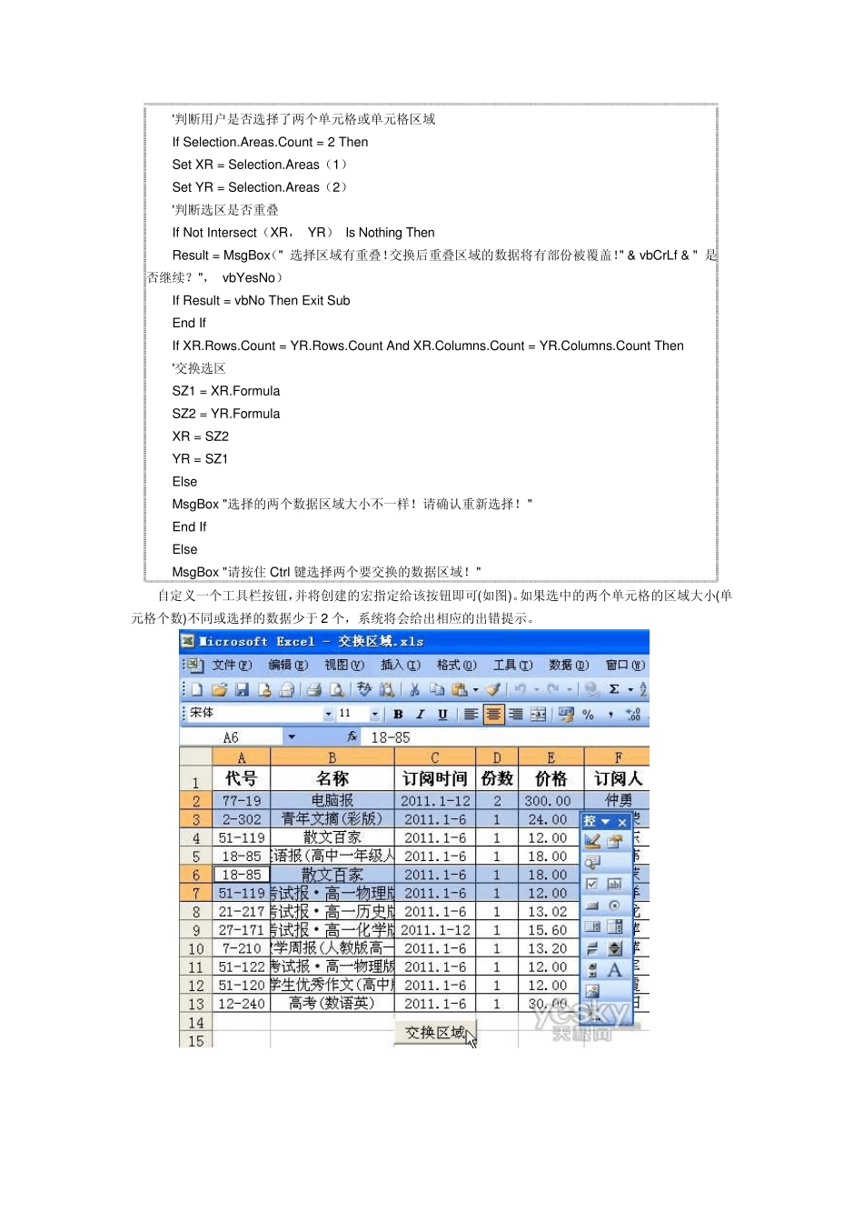 EXCEL中VBA的一些应用_第3页