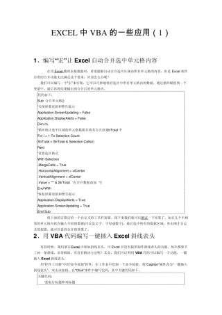 EXCEL中VBA的一些应用