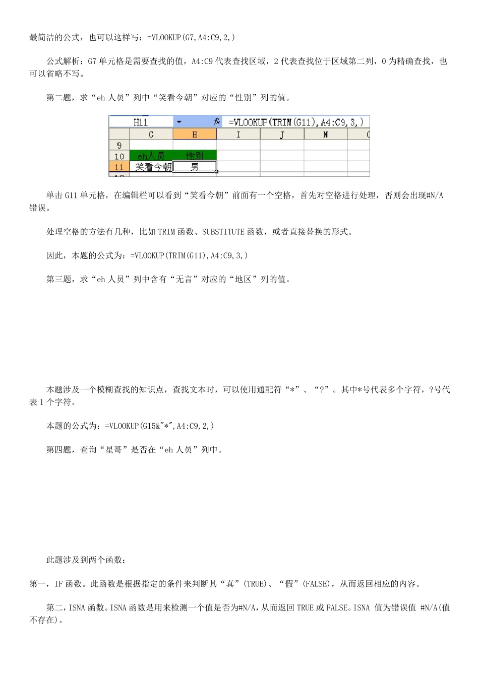 Excel中VLOOKUP函数运用基础教程及技巧详解_第2页