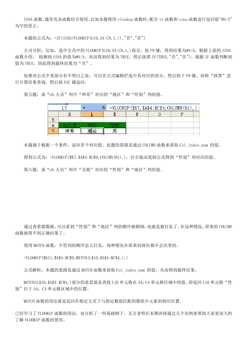 Excel中VLOOKUP函数运用基础教程及技巧详解_第3页