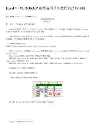Excel中VLOOKUP函数运用基础教程及技巧详解