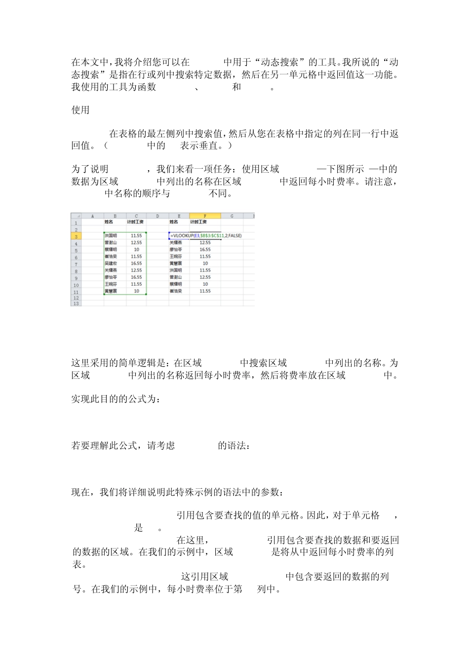EXCEL中VLOOKUP命令的使用说明_第1页