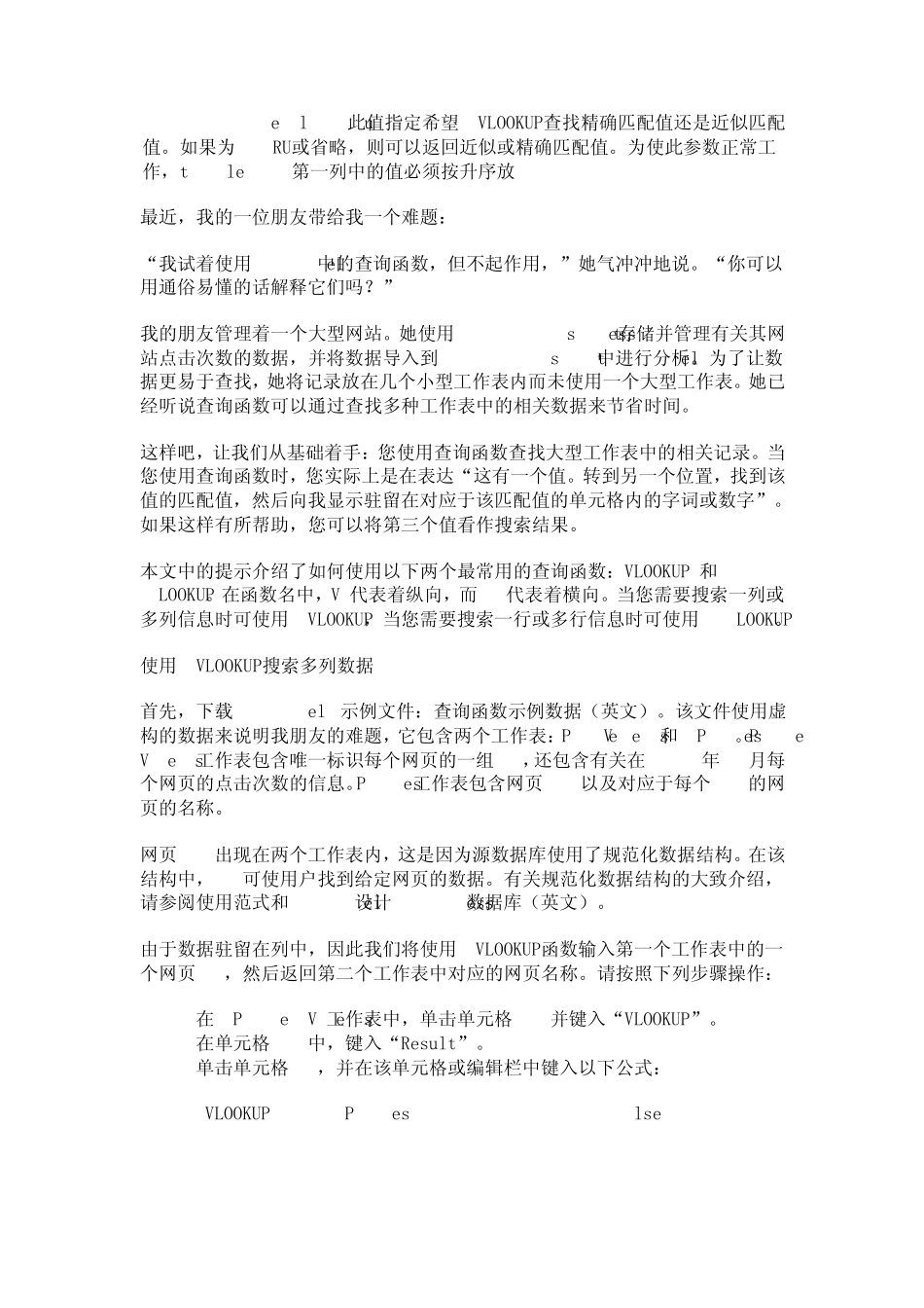 EXCEL中VLOOKUP命令的使用说明_第2页