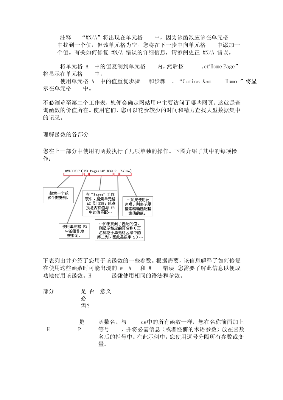 EXCEL中VLOOKUP命令的使用说明_第3页