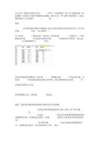EXCEL中VLOOKUP命令的使用说明