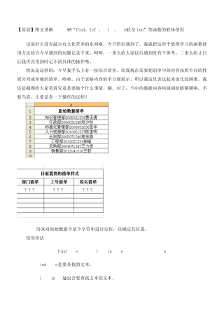 Excel中“find、left、right、mid以及len”