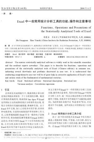 Excel中一些常用统计分析工具的功能_操作和注意事项