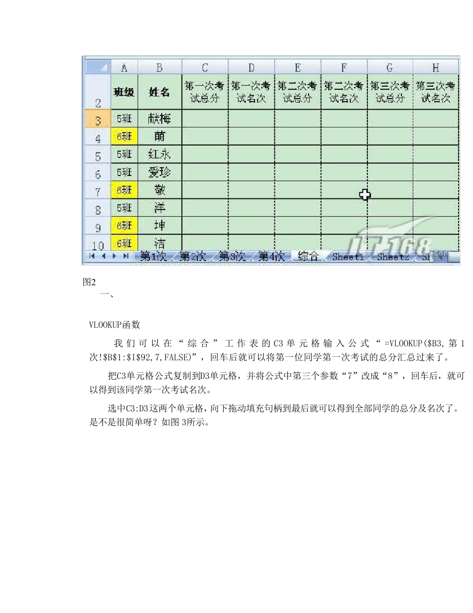 Excel中三个查找引用函数的用法(十分有用)_第2页