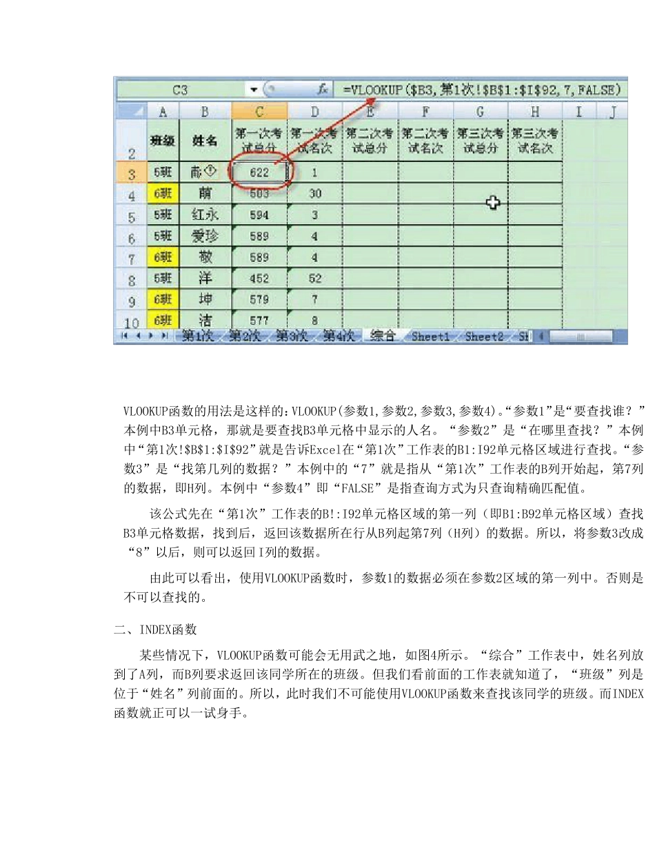 Excel中三个查找引用函数的用法(十分有用)_第3页