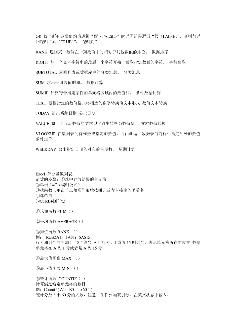 Excel中公式和函数的作用和方法_第2页