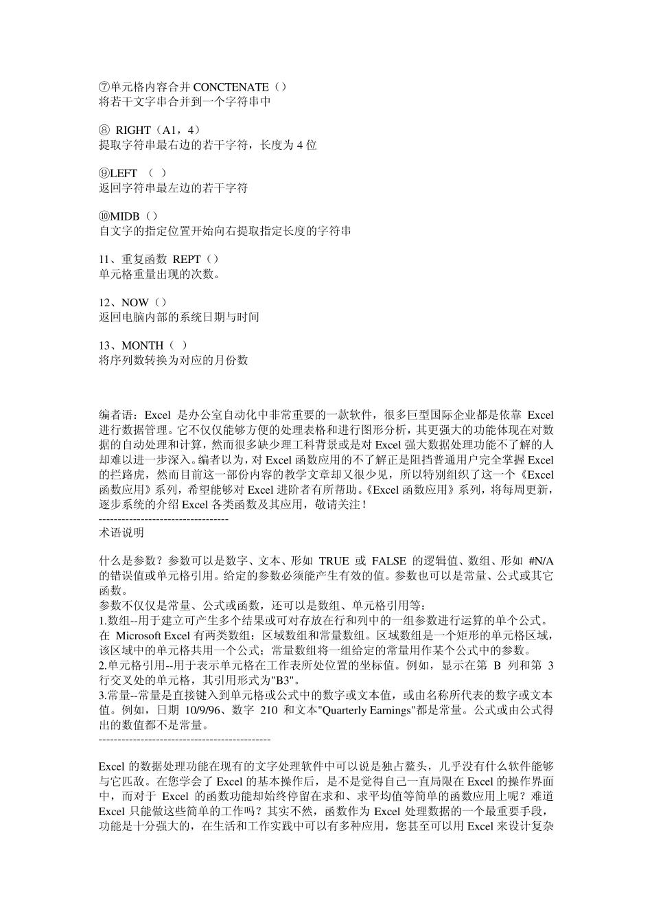 Excel中公式和函数的作用和方法_第3页