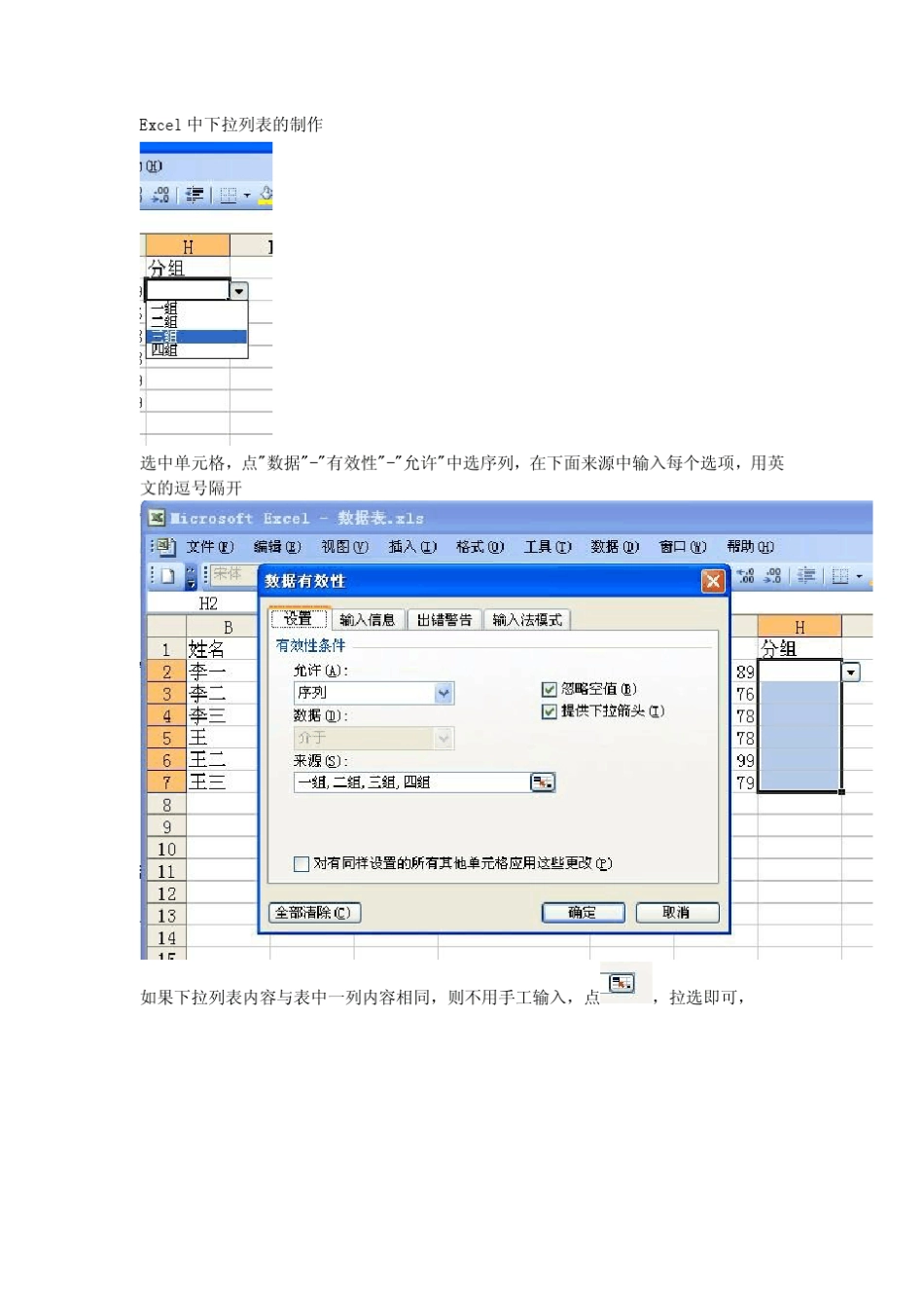 Excel中下拉列表的制作_第1页