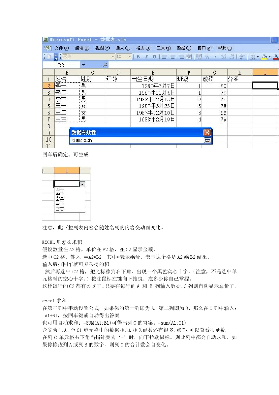Excel中下拉列表的制作_第2页