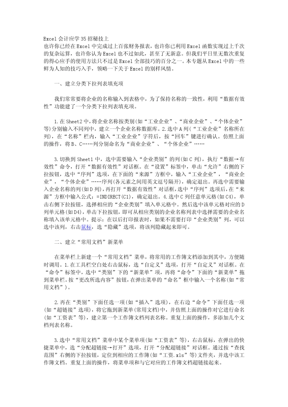 Excel中下拉列表的制作_第3页