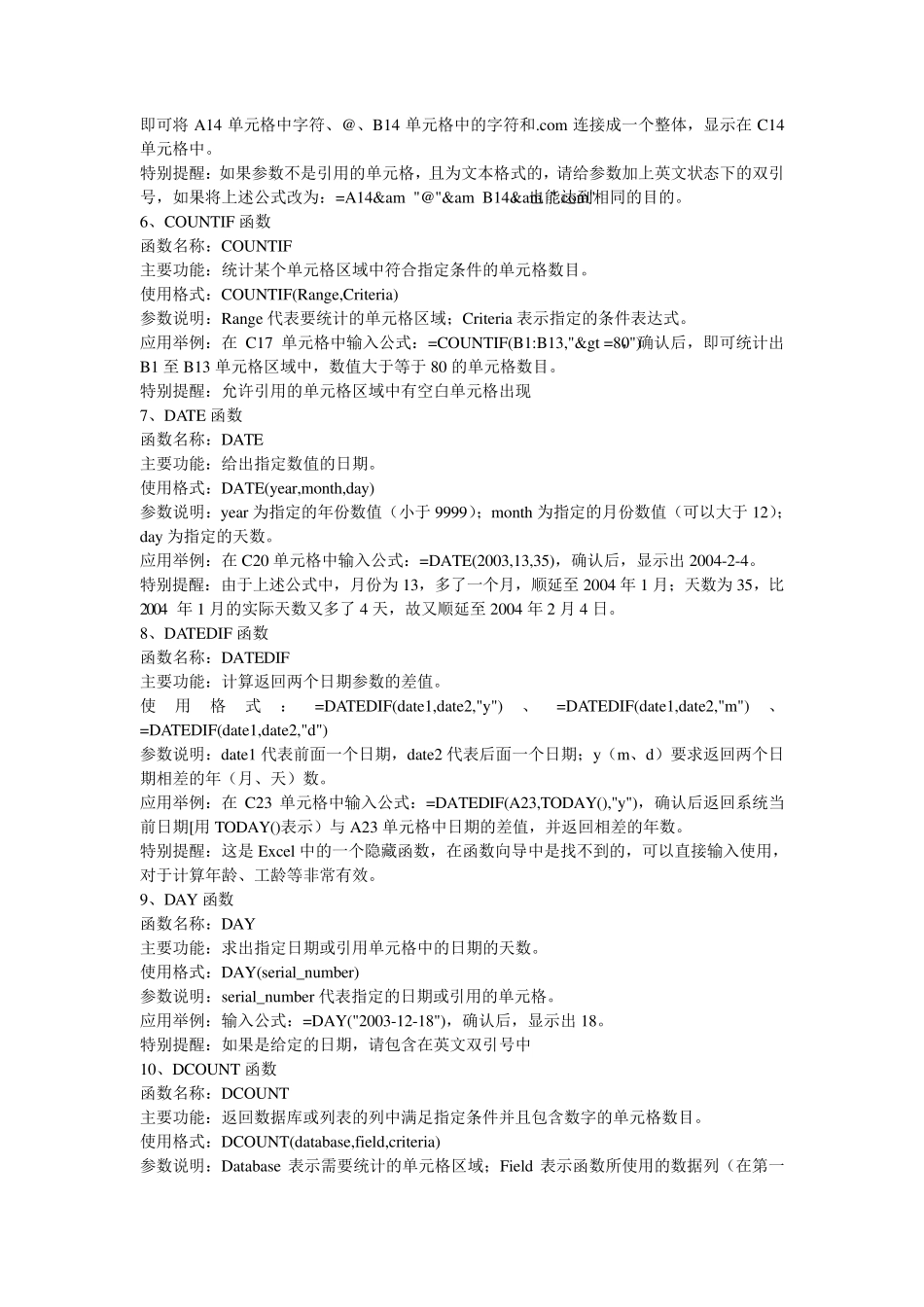 Excel中函数公式的解释_第2页