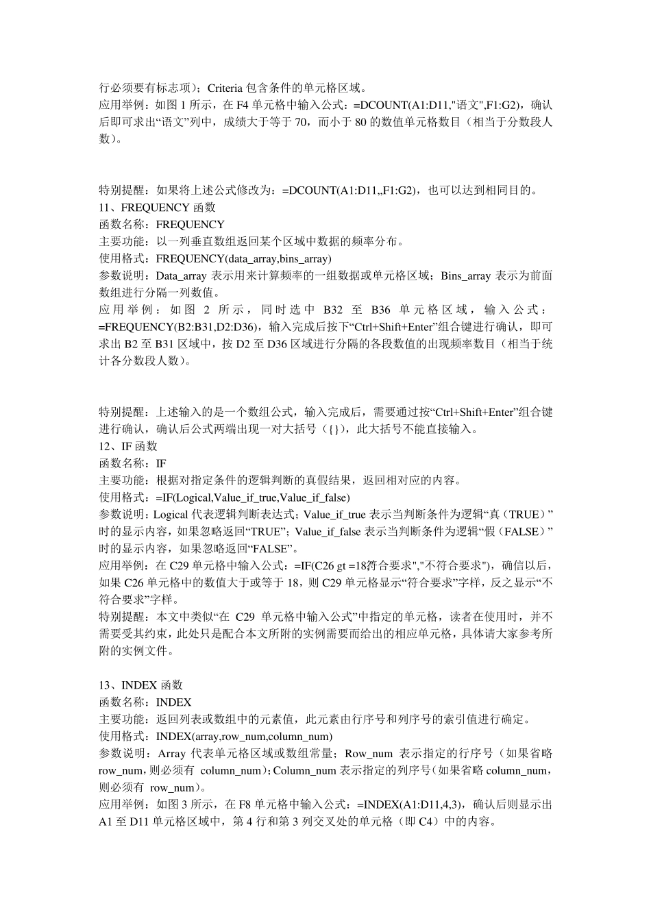 Excel中函数公式的解释_第3页