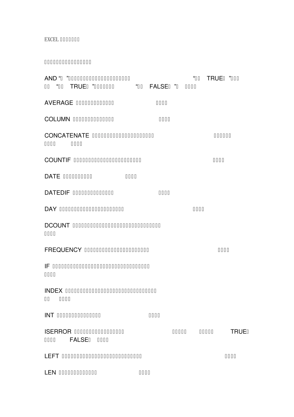 EXCEL中函数如何使用_第1页