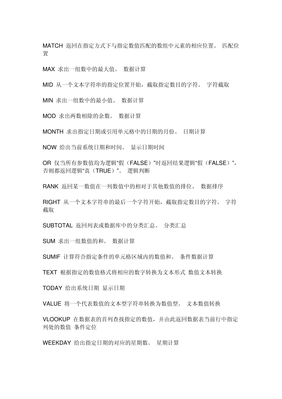 EXCEL中函数如何使用_第2页