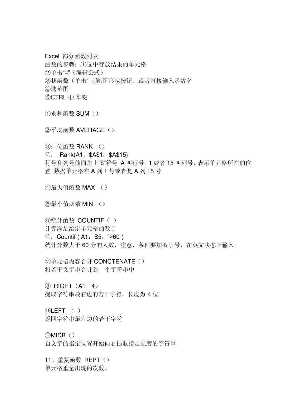 EXCEL中函数如何使用_第3页