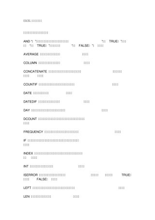 EXCEL中函数如何使用