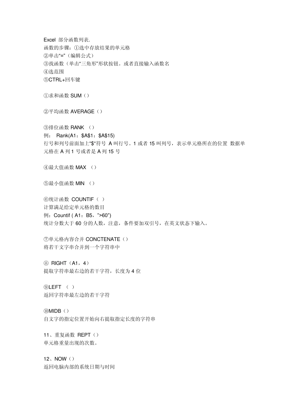 EXCEL中函数的作用_第2页