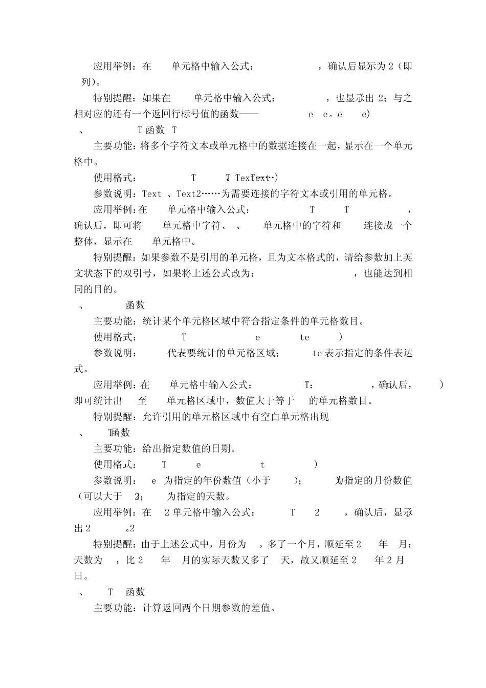 Excel中函数的使用方法_第2页