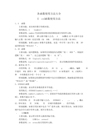 Excel中函数的使用方法