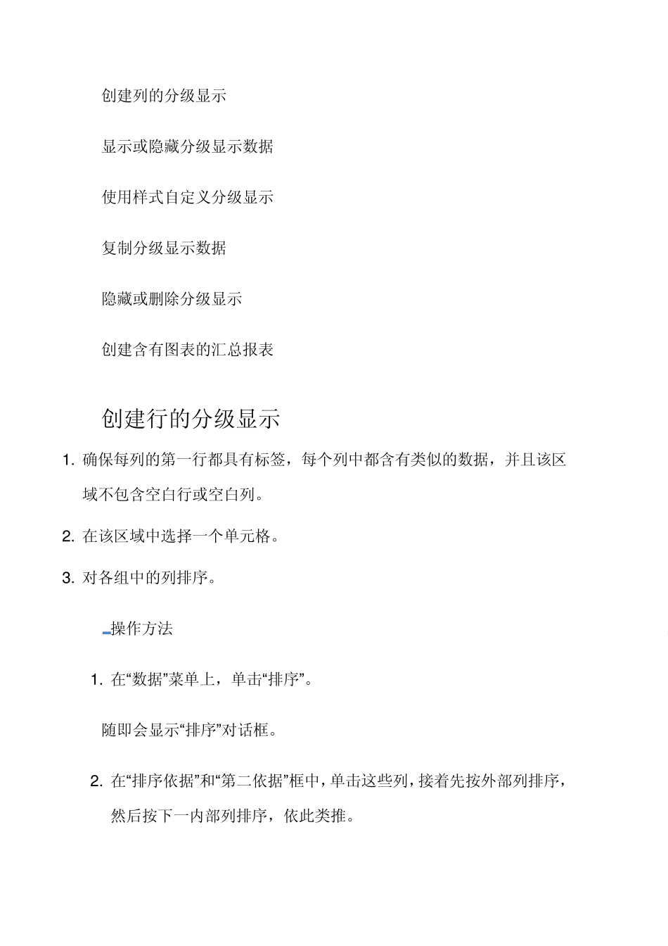 excel中分级显示的操作方法_第2页