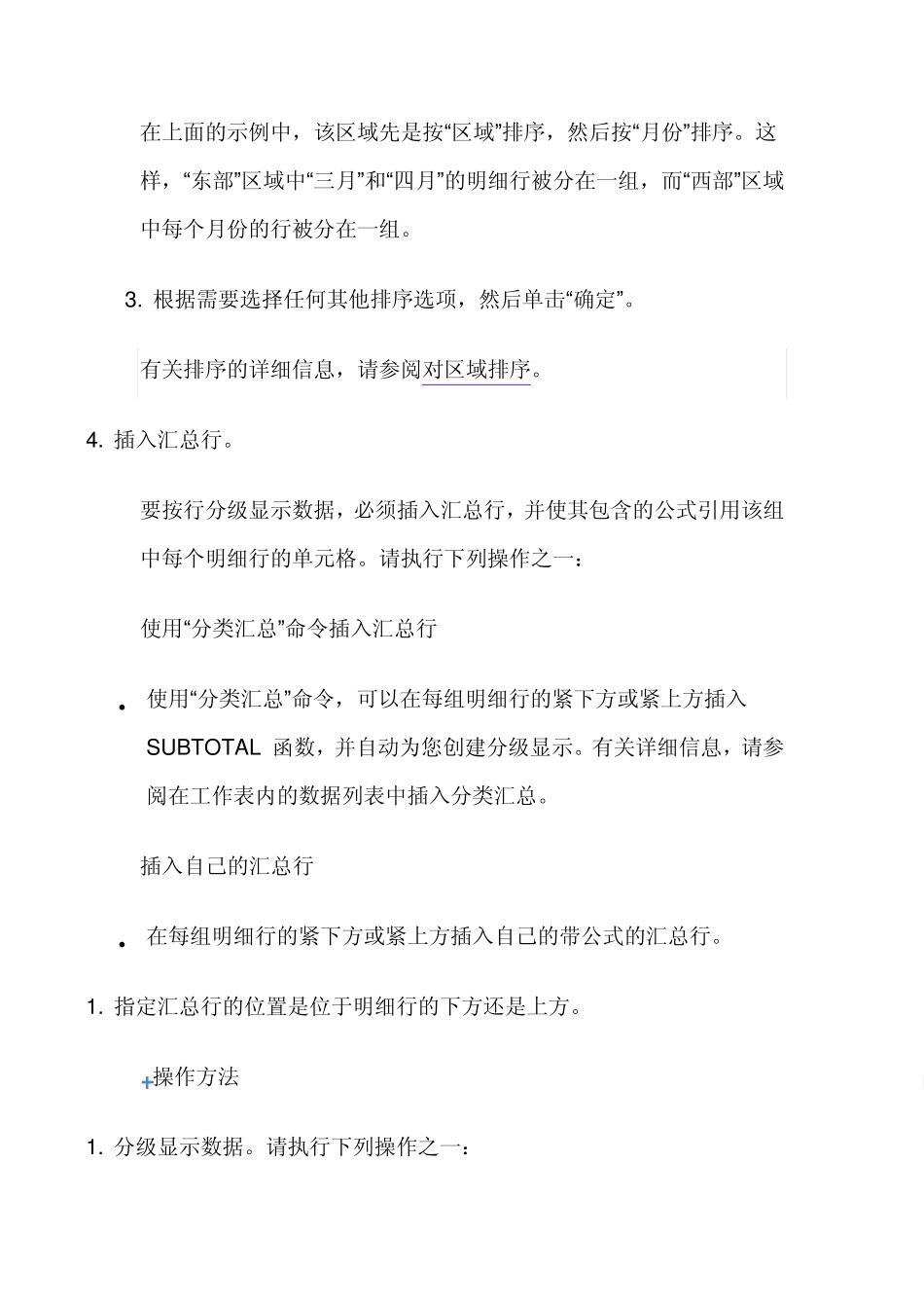 excel中分级显示的操作方法_第3页