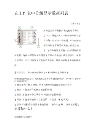 excel中分级显示的操作方法