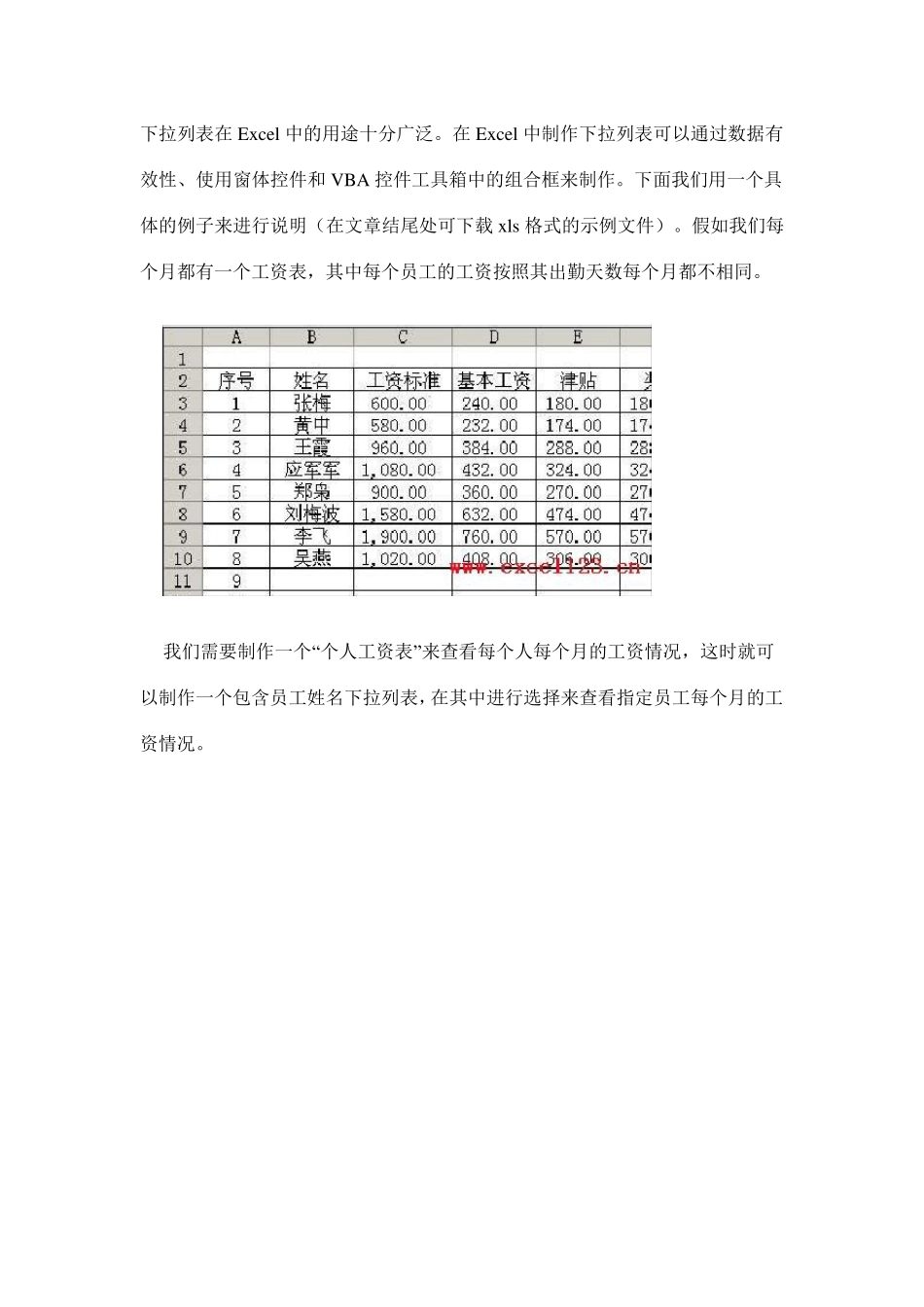 Excel中制作下拉列表的几种方法_第1页