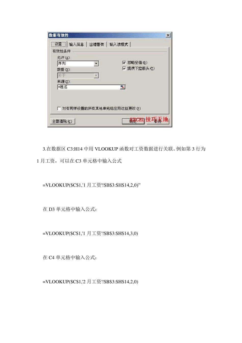 Excel中制作下拉列表的几种方法_第3页
