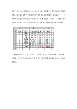Excel中制作下拉列表的几种方法