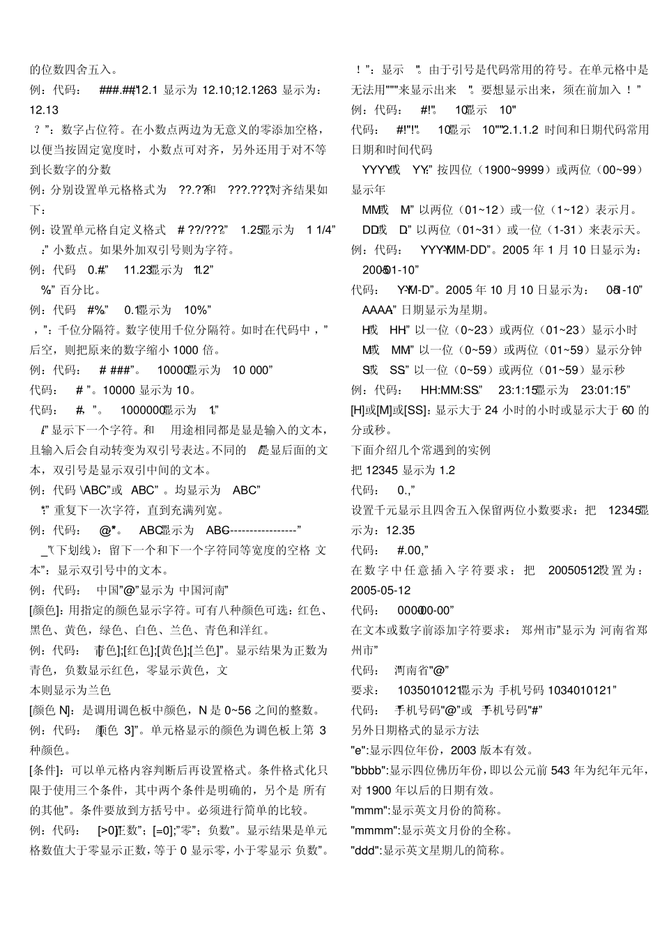 EXCEL中单元格格式的自定义详解_第2页