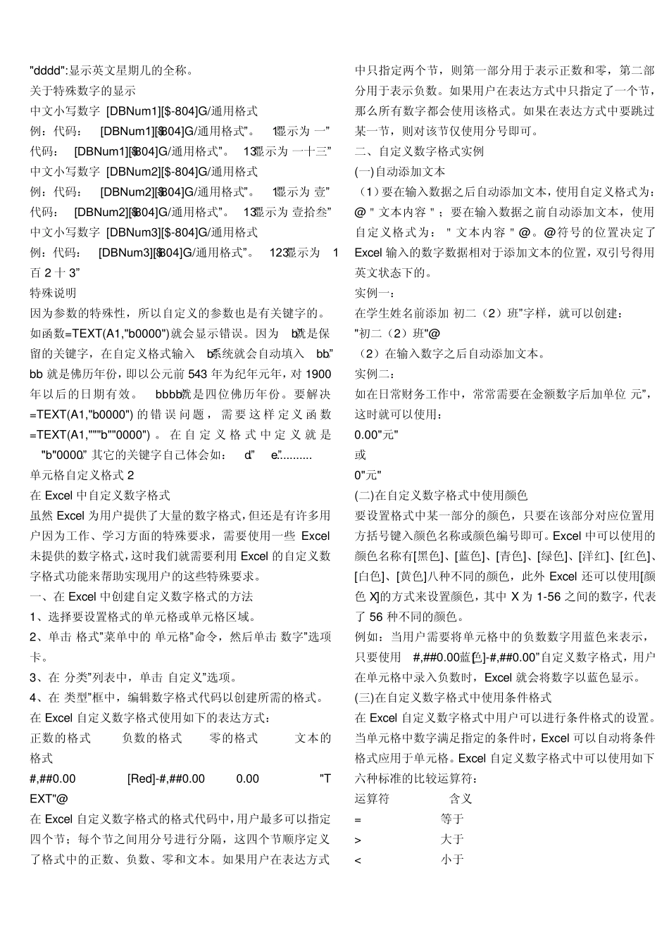 EXCEL中单元格格式的自定义详解_第3页