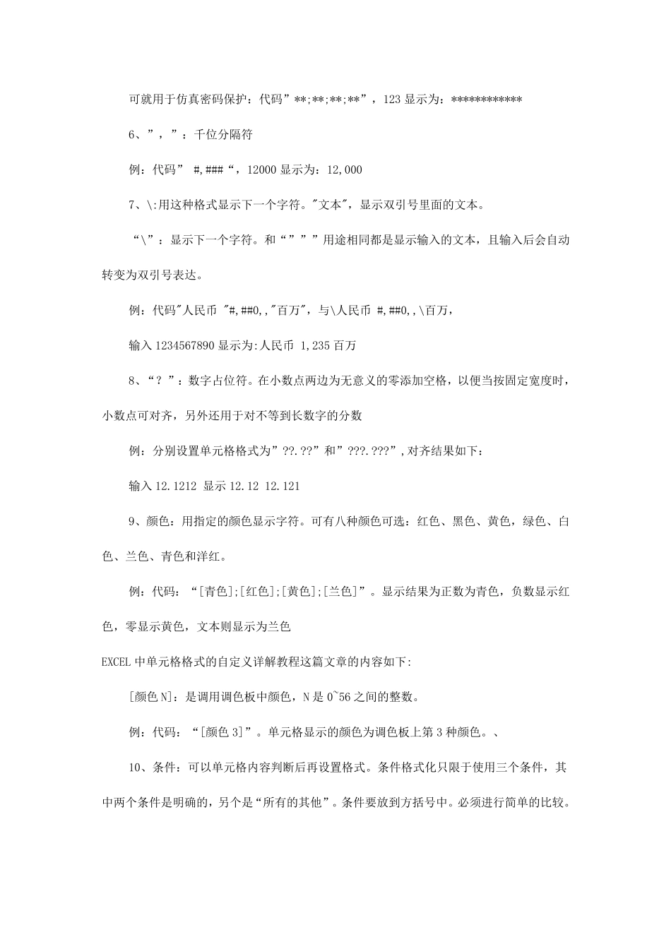 EXCEL中单元格格式的自定义详解教程_第2页