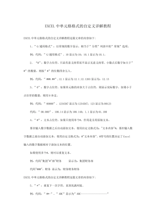 EXCEL中单元格格式的自定义详解教程