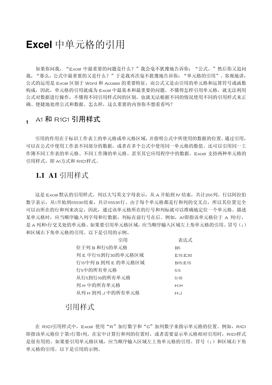 Excel中单元格的引用_第1页
