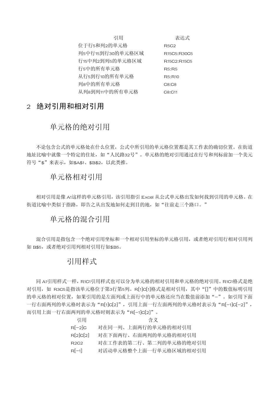 Excel中单元格的引用_第2页