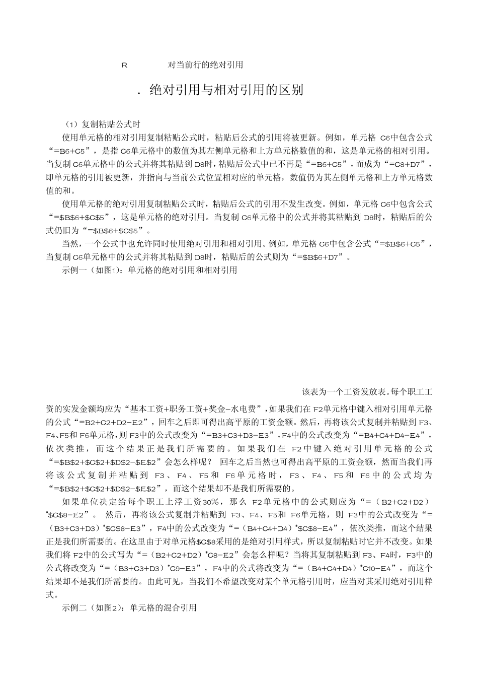 Excel中单元格的引用_第3页