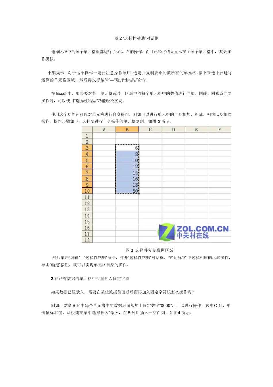 excel中单元格的使用技巧_第2页